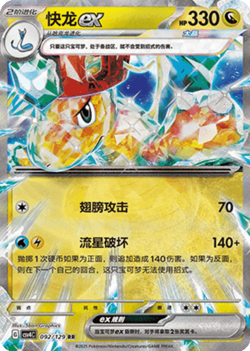 Dragonite ex