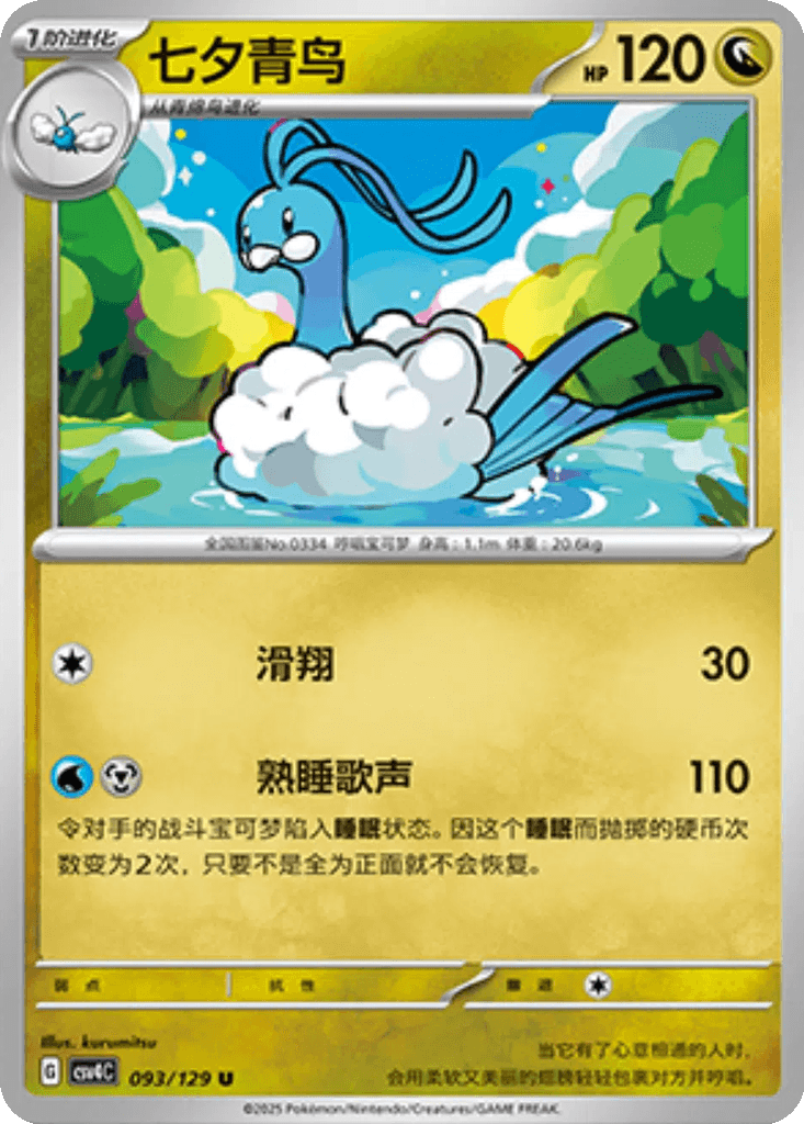 Altaria