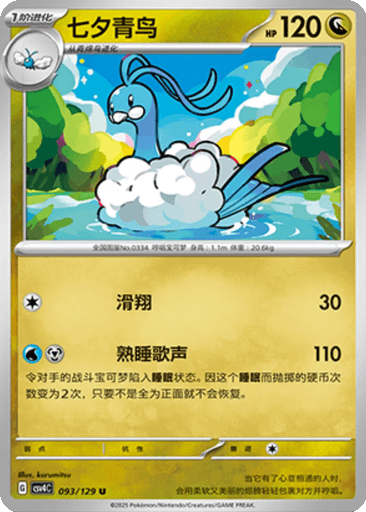 Altaria