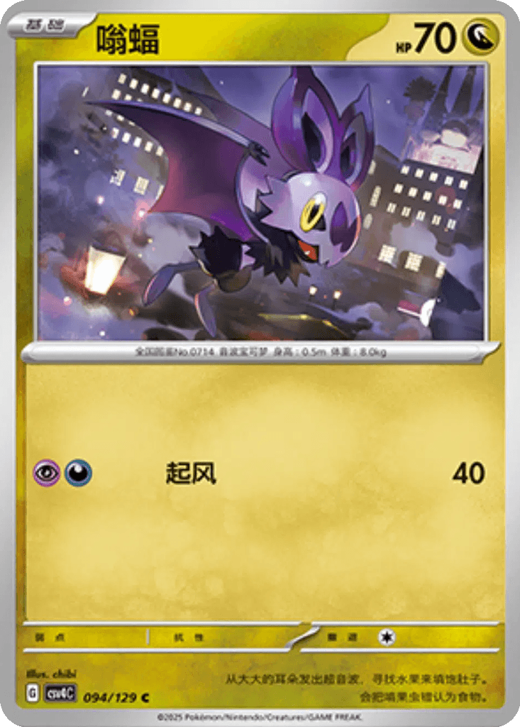Noibat