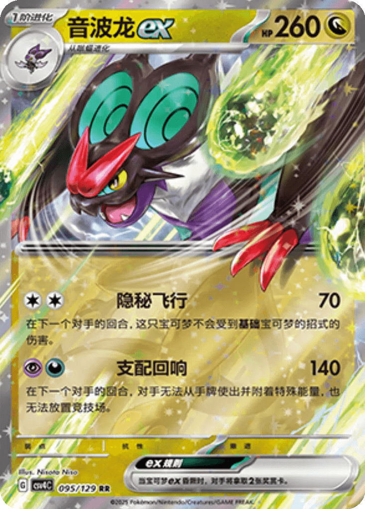 Noivern ex