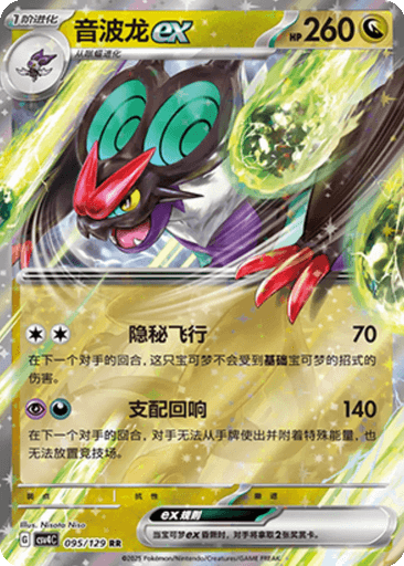 Noivern ex
