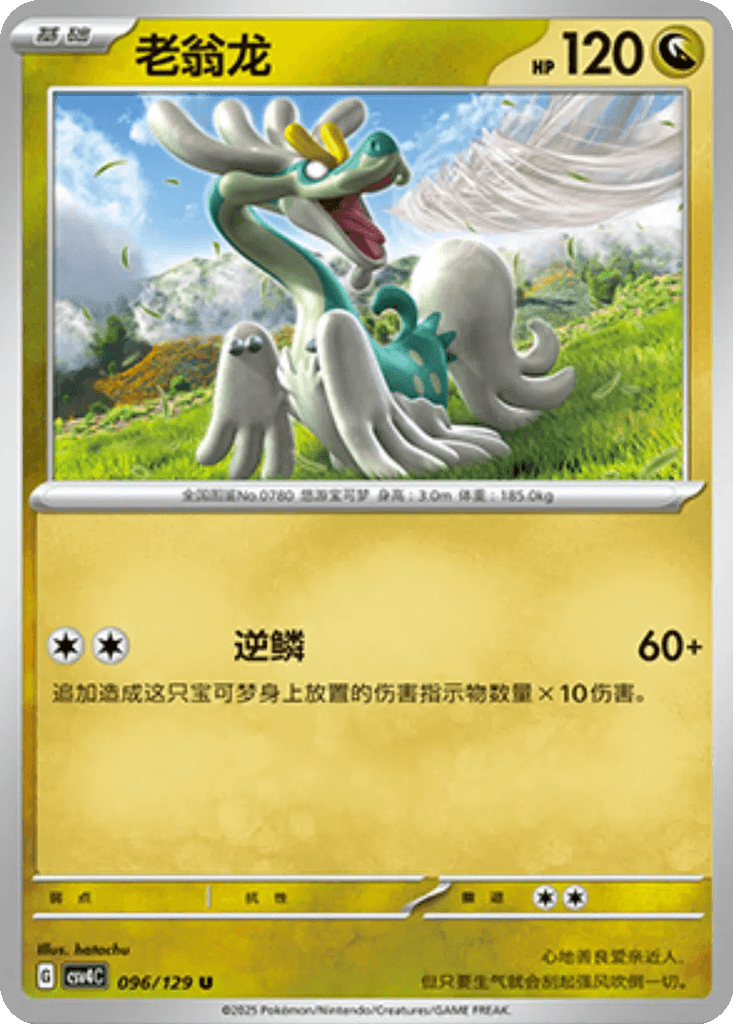 Drampa