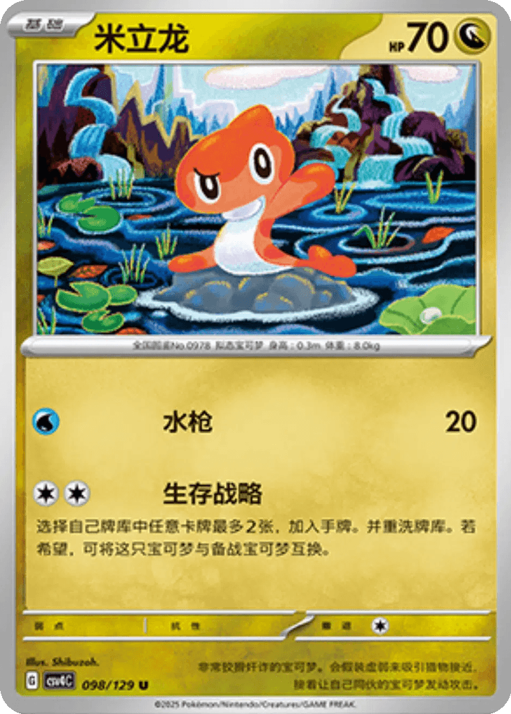 Tatsugiri