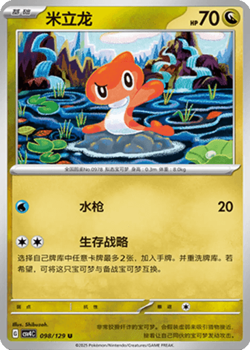 Tatsugiri