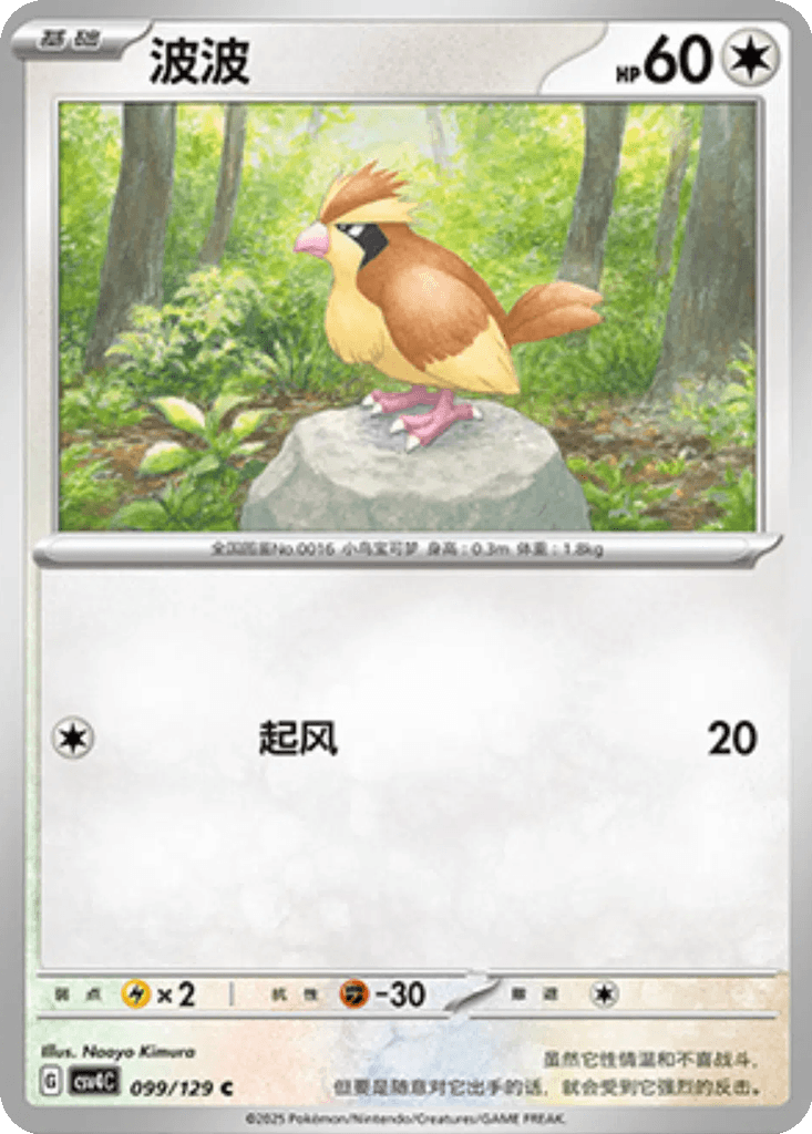 Pidgey