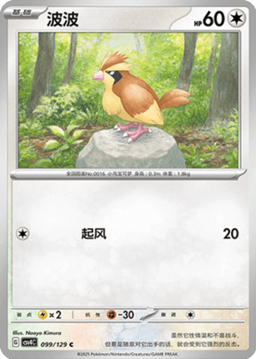 Pidgey