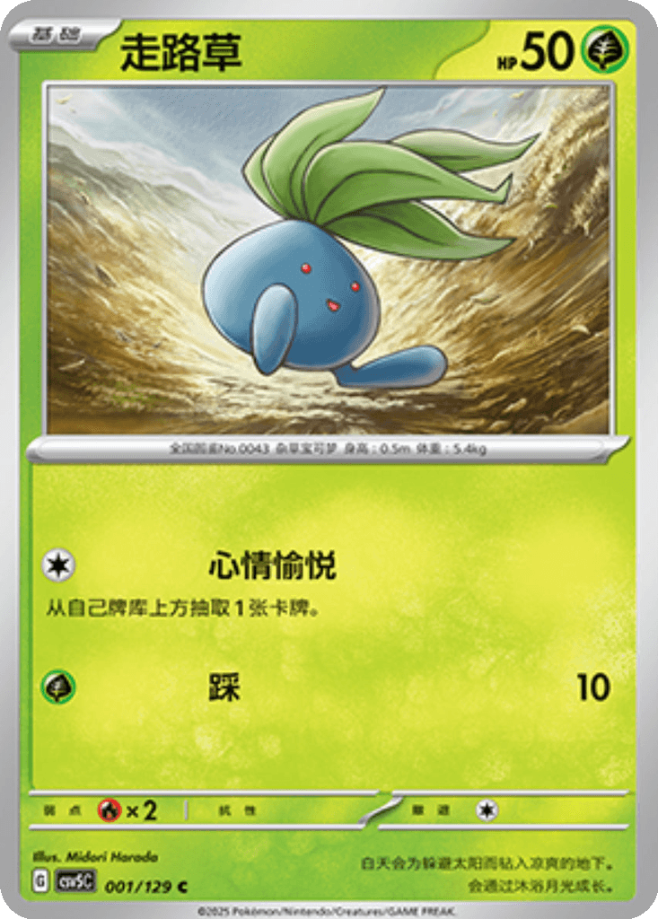 Oddish
