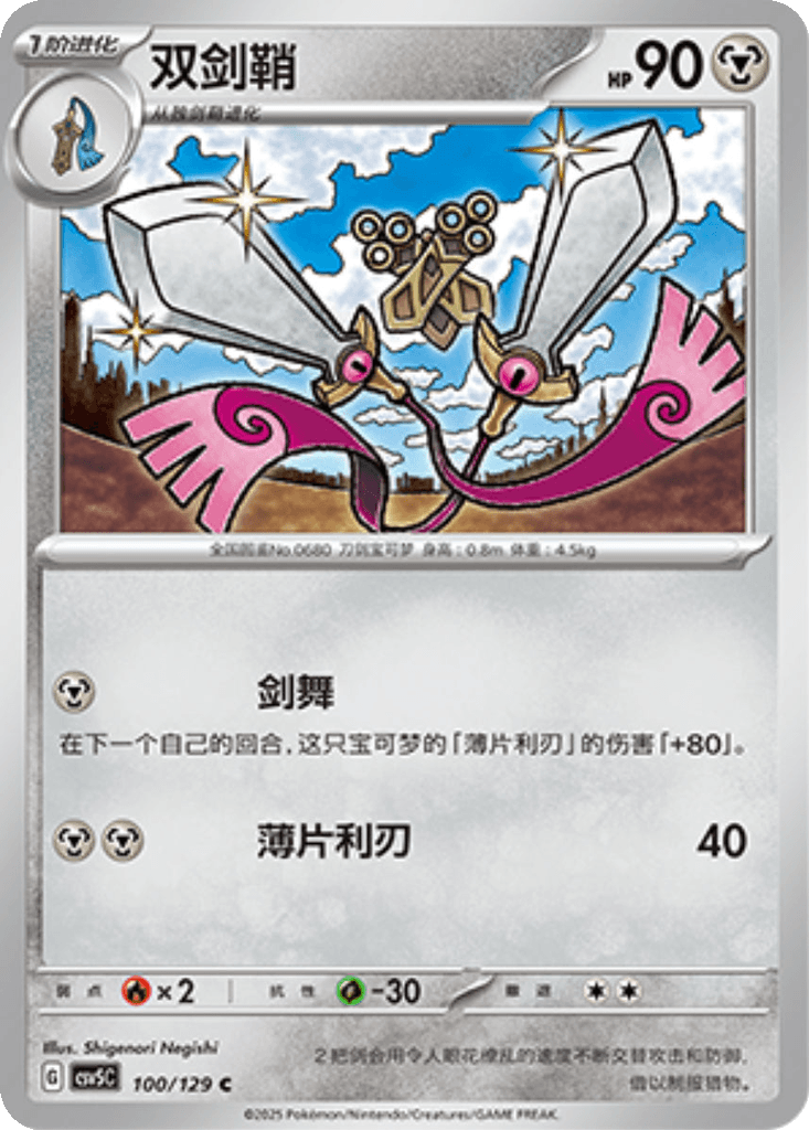 Doublade