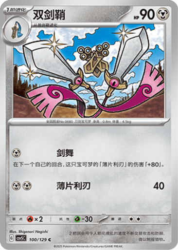 Doublade