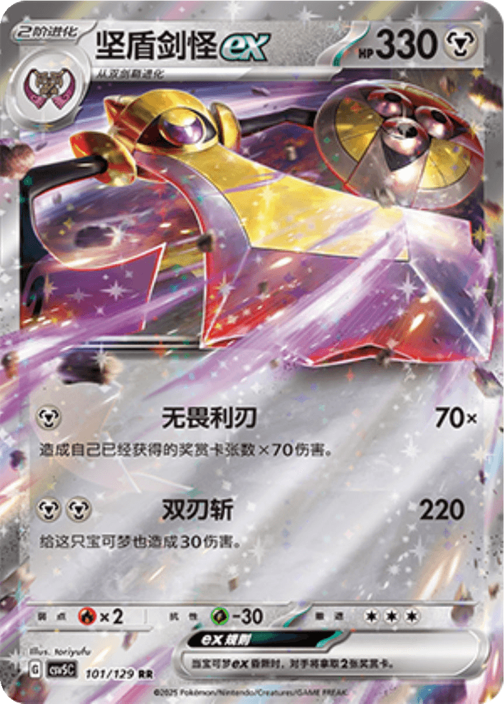 Aegislash ex
