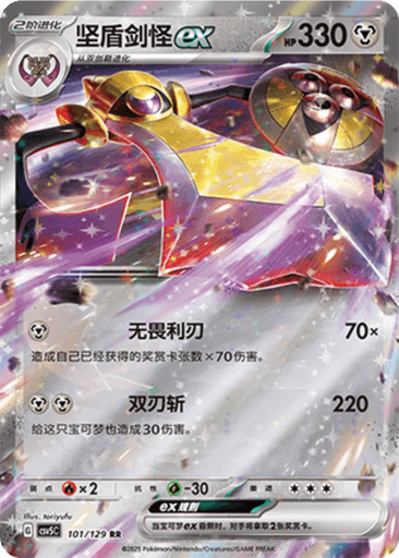 Aegislash ex
