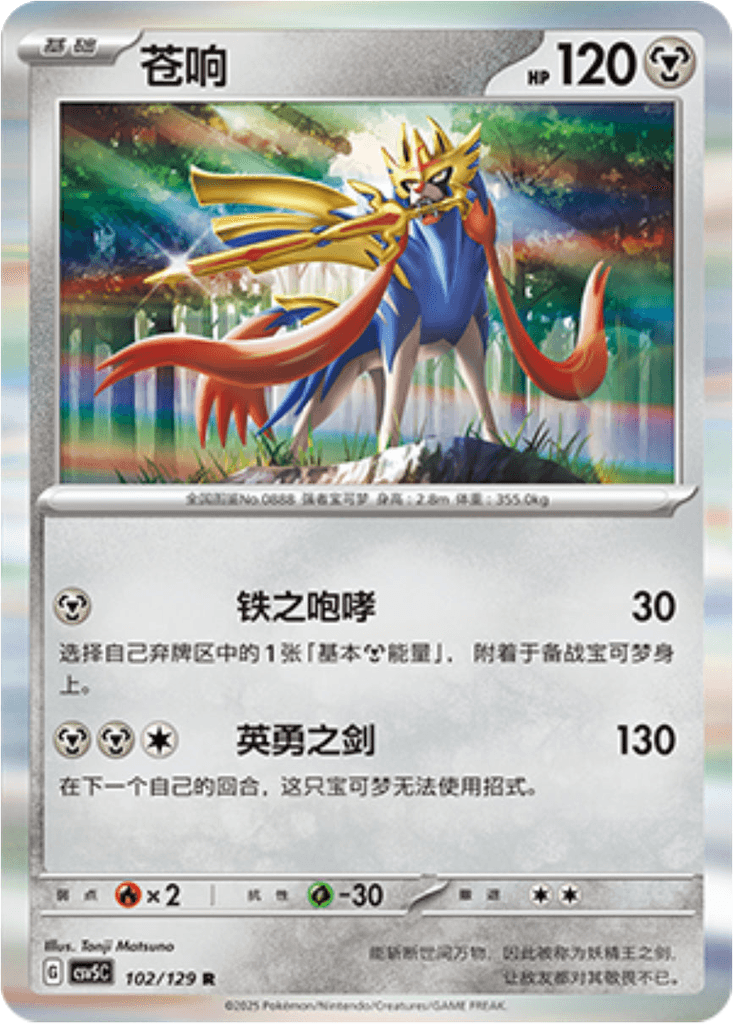 Zacian
