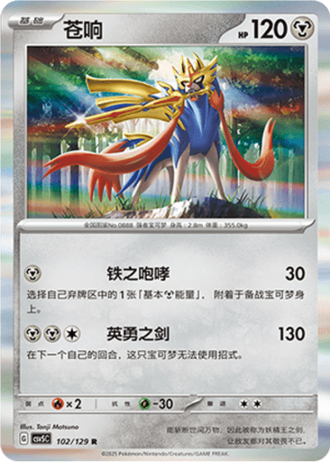 Zacian