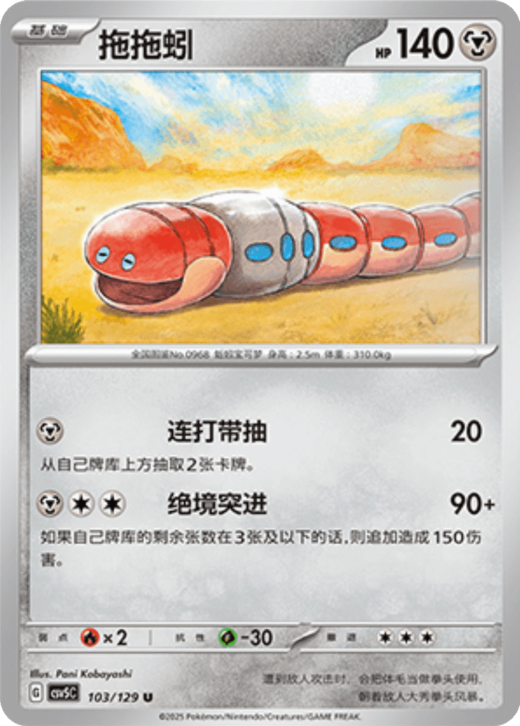 Orthworm