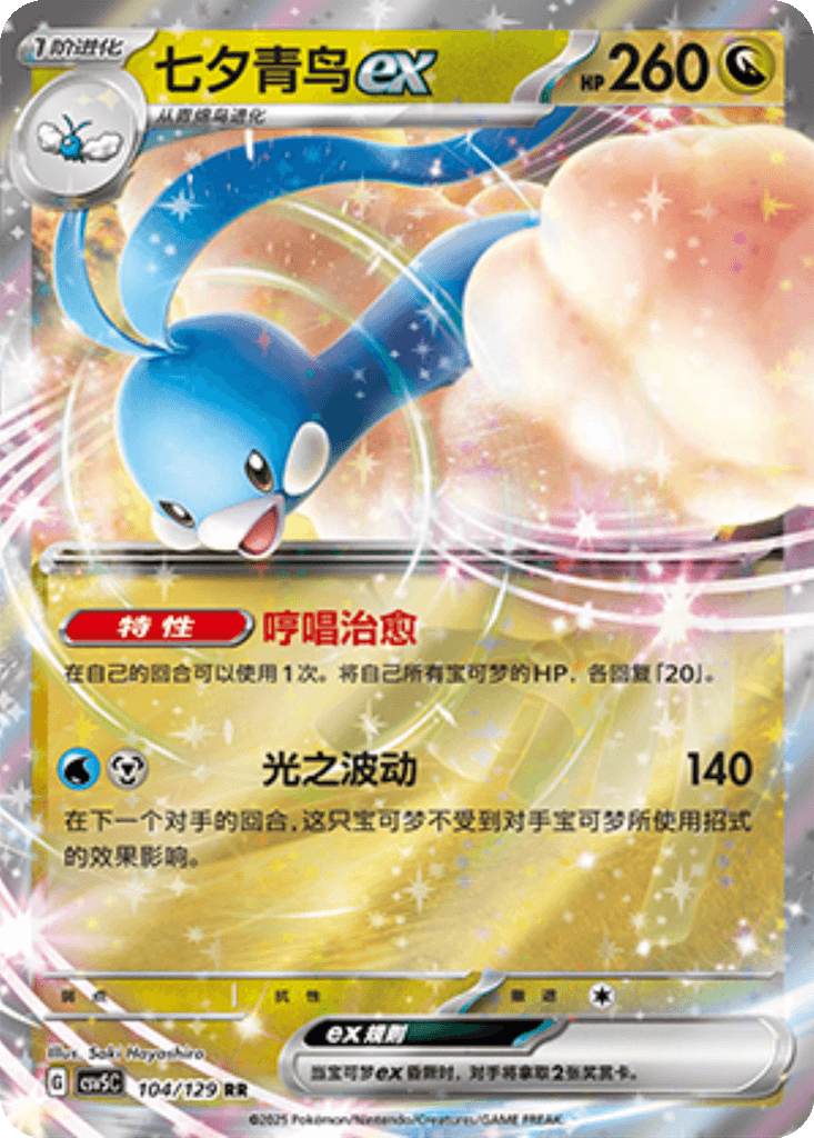 Altaria ex