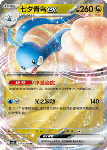 Altaria ex