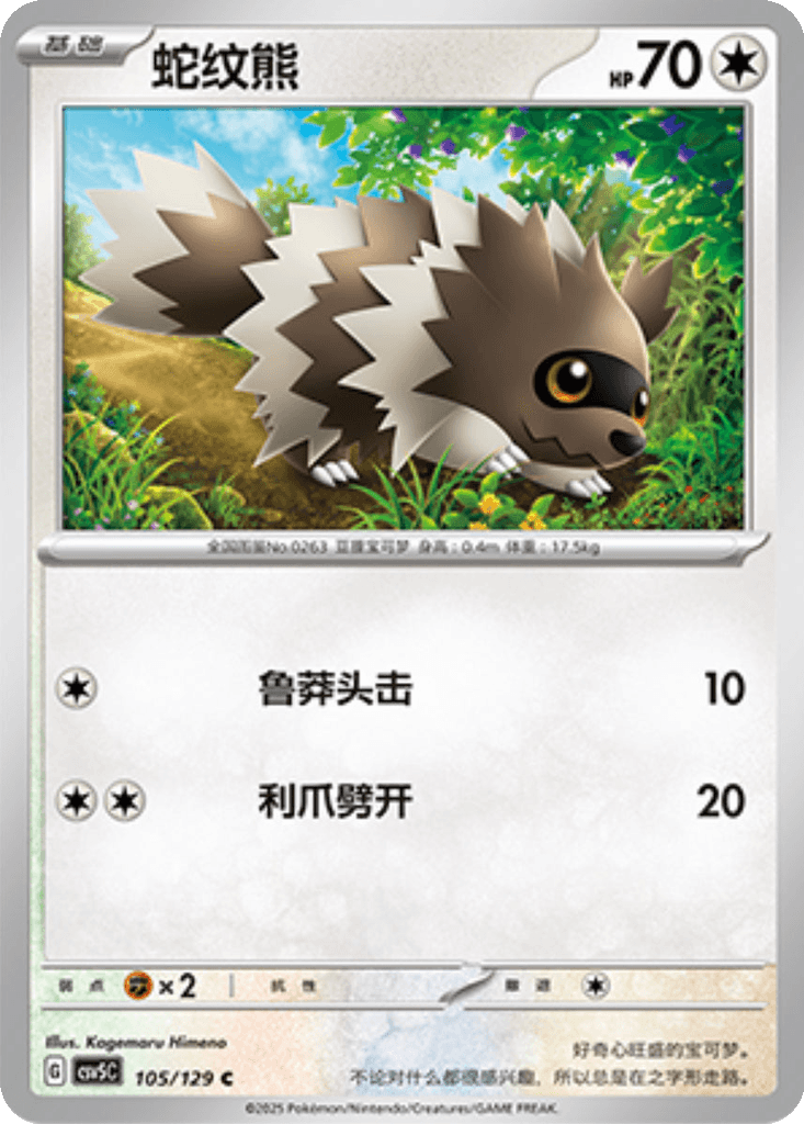 Zigzagoon