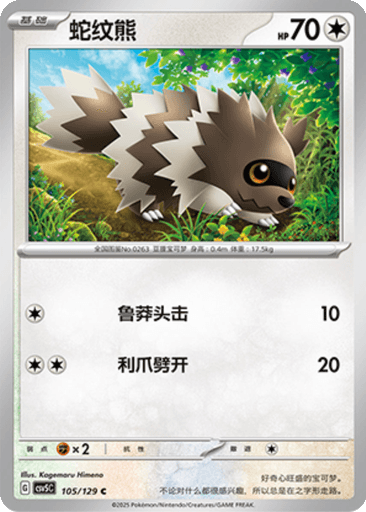 Zigzagoon