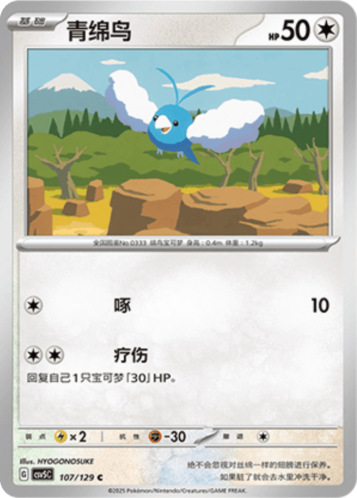 Swablu