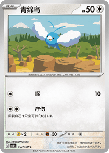 Swablu