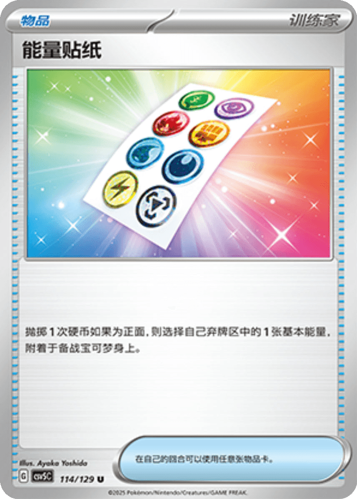 Energy Sticker
