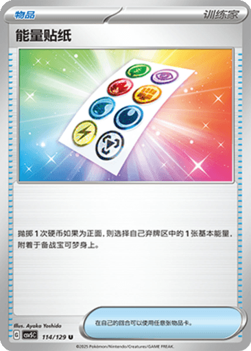 Energy Sticker