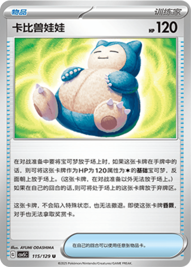 Snorlax Doll