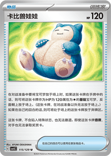 Snorlax Doll