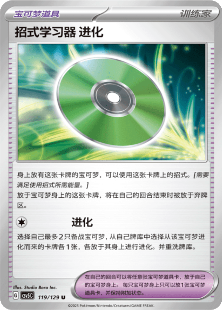 Technical Machine: Evolution