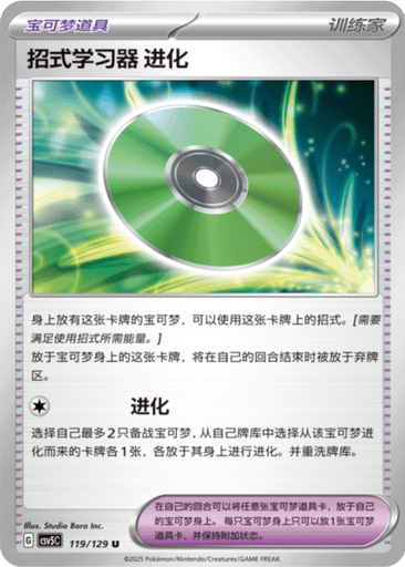 Technical Machine: Evolution
