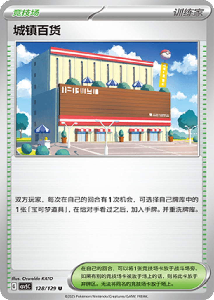Town Store