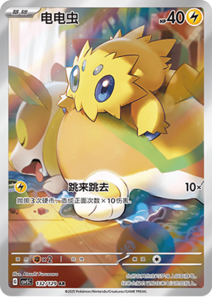 Joltik