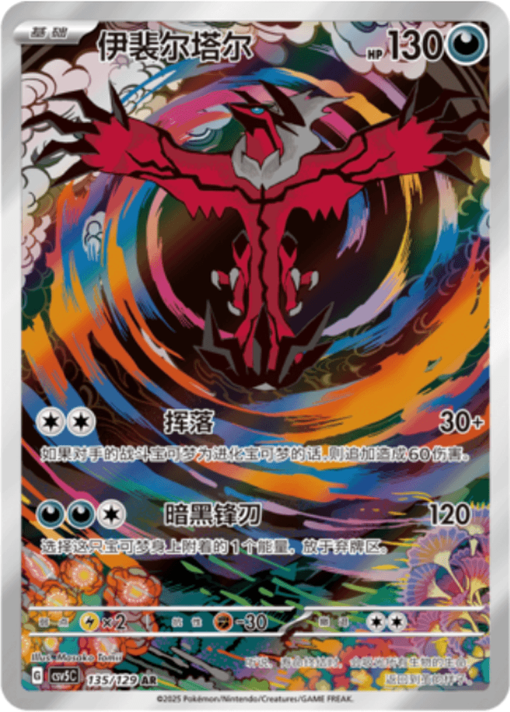 Yveltal