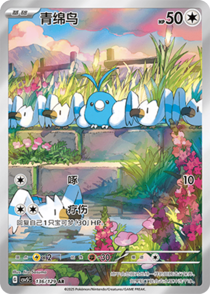 Swablu