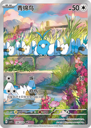 Swablu