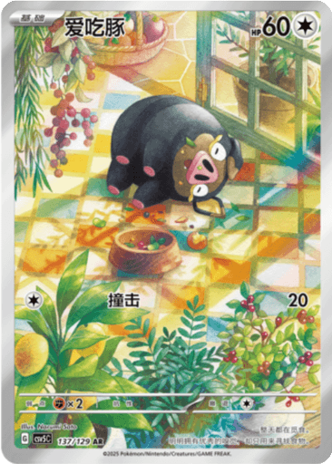 Lechonk