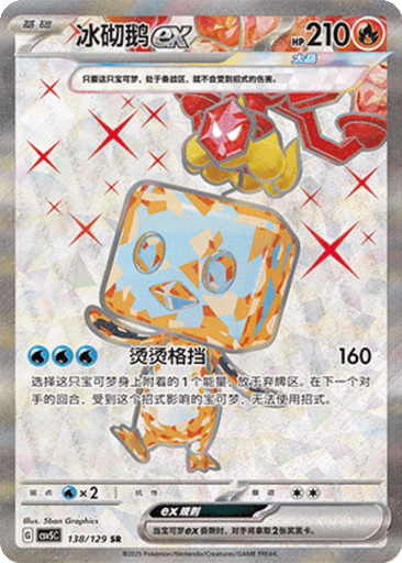 Eiscue ex