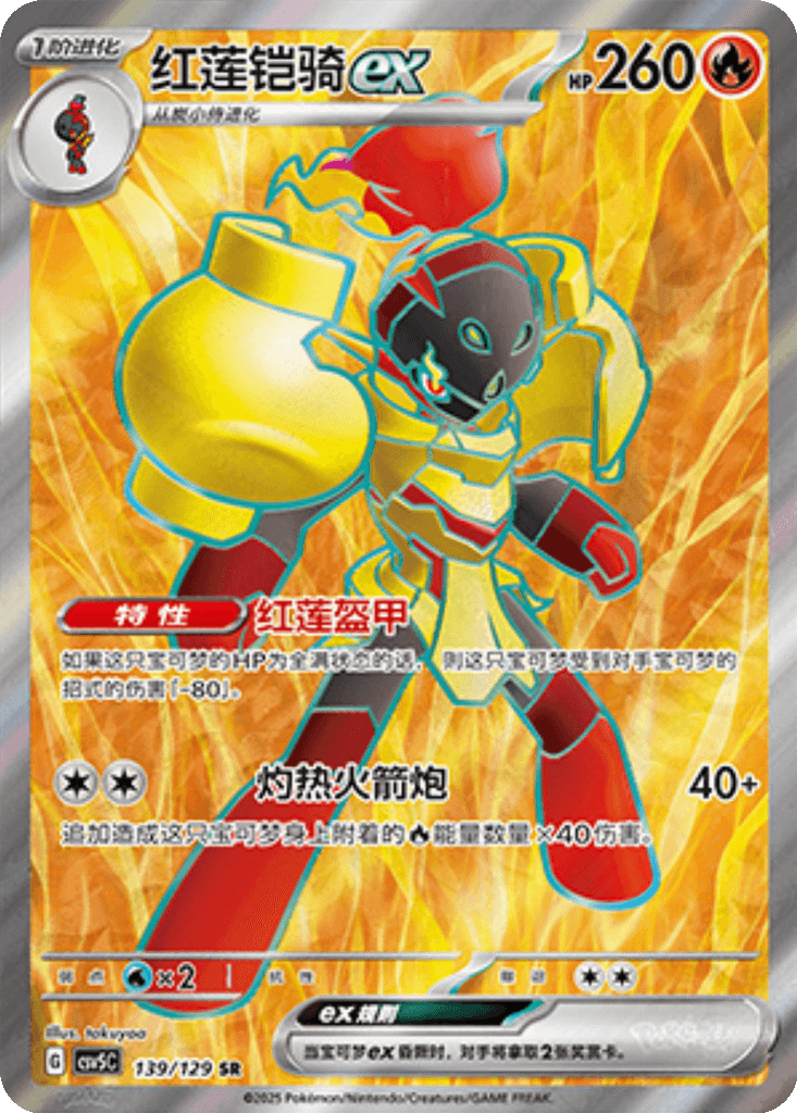 Armarouge ex