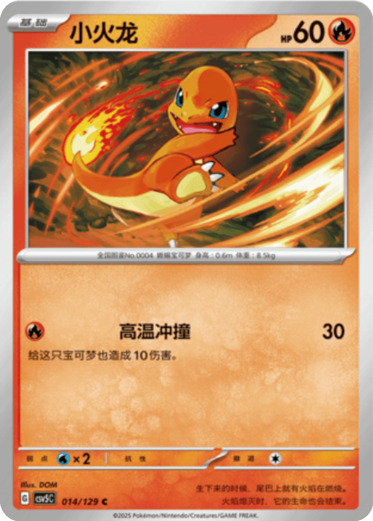 Charmander