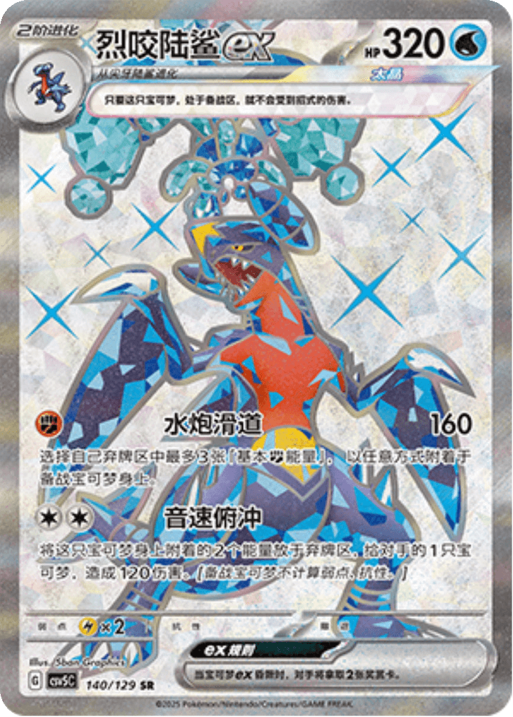 Garchomp ex