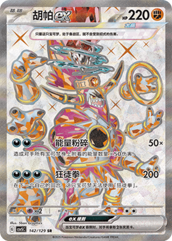 Hoopa ex