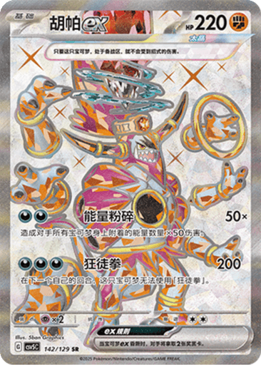 Hoopa ex