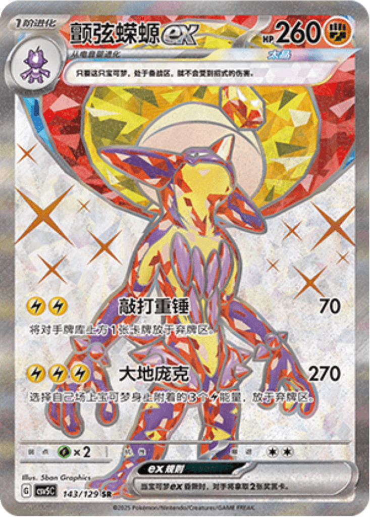 Toxtricity ex