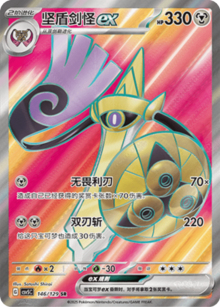 Aegislash ex