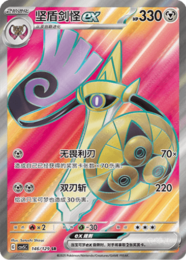 Aegislash ex