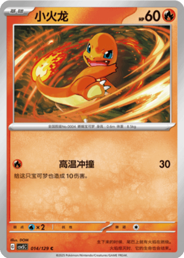 Charmander