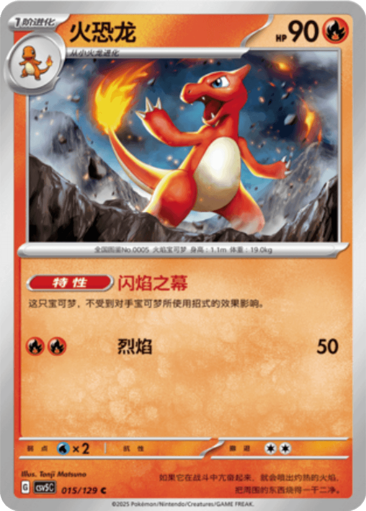 Charmeleon