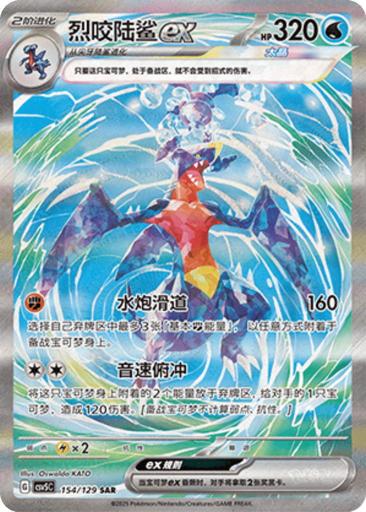 Garchomp ex
