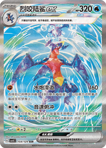 Garchomp ex